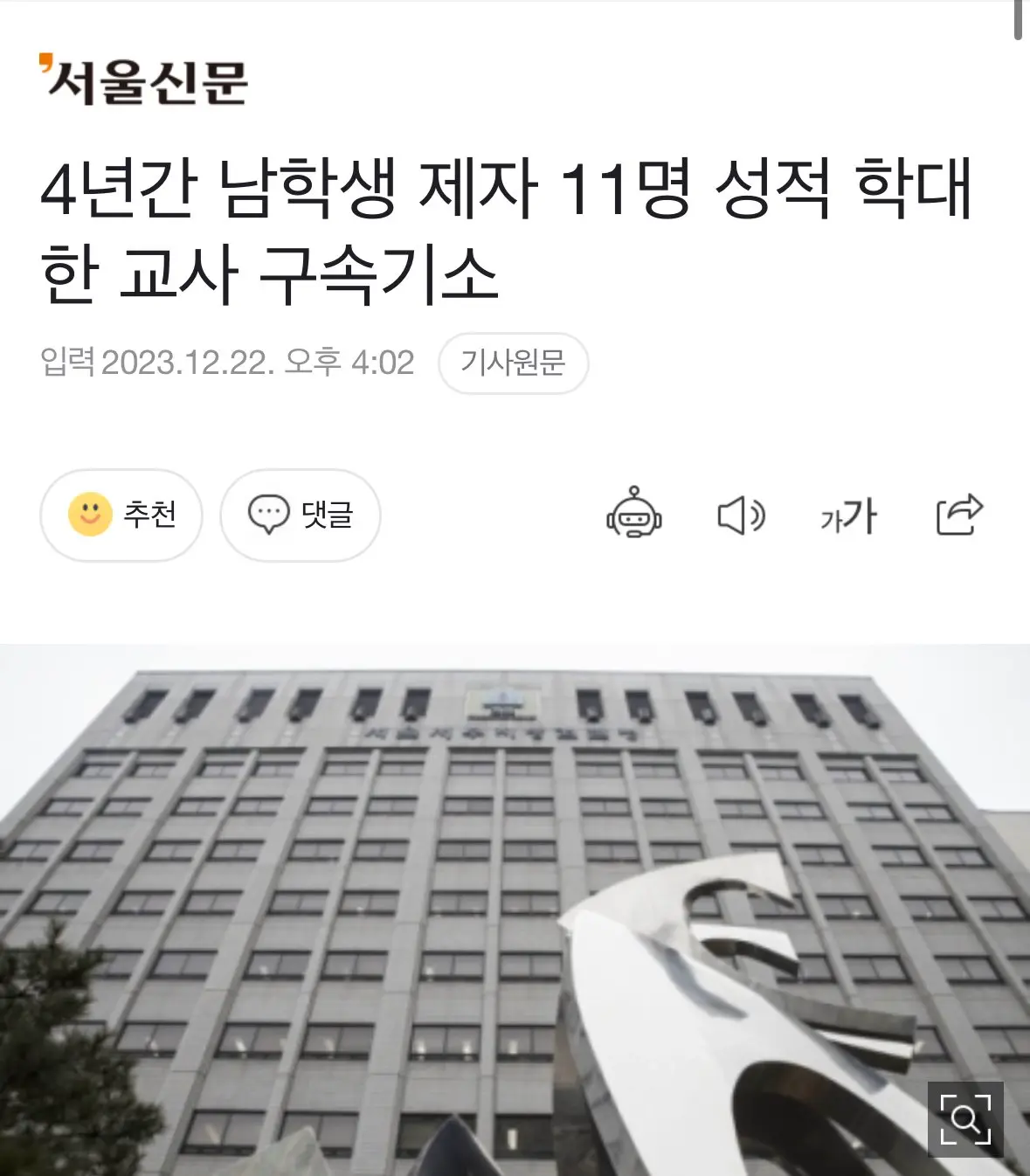 4년간 남자 중학생 제자 11명 성적 학대한 남교사 구속기소 | mbong.kr 엠봉