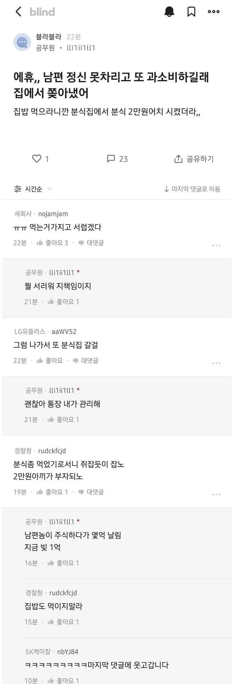 분식 2만원어치 시킨 남편 쫒아낸 블라인 | mbong.kr 엠봉
