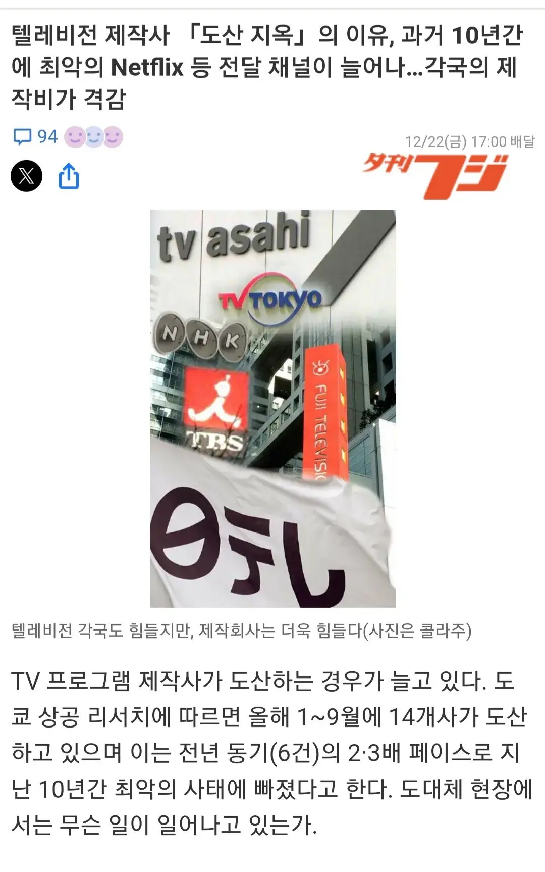 일본 티비 제작사 전달 채널 늘어나서 도산 | mbong.kr 엠봉