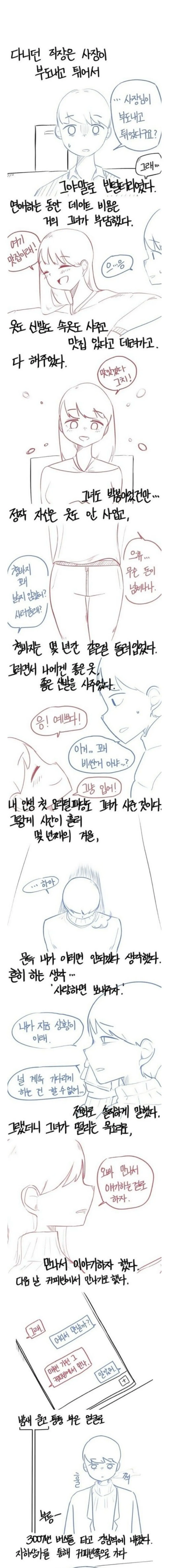 속옷 때문에 결혼 하는 만화 | mbong.kr 엠봉