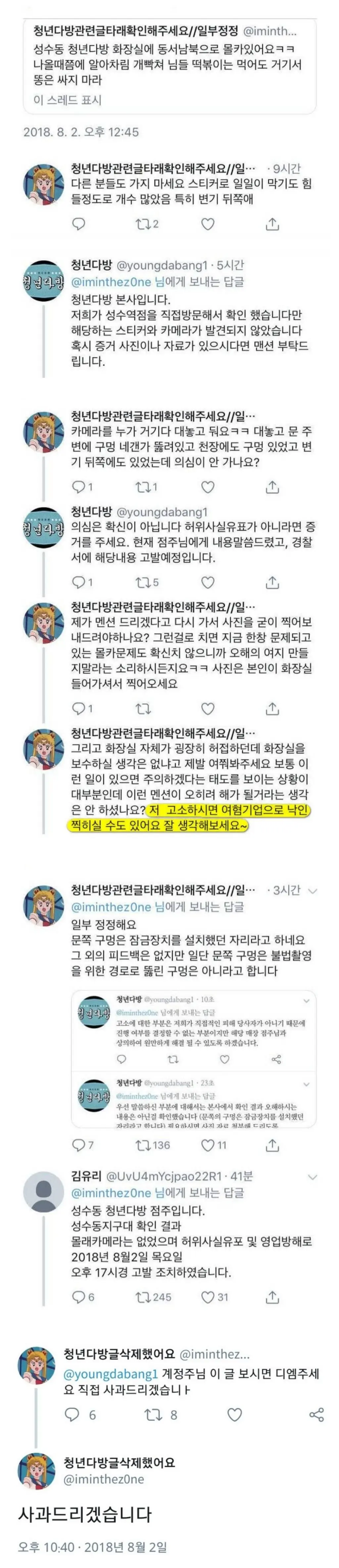 구라가 일상인 페미 레전드 | mbong.kr 엠봉