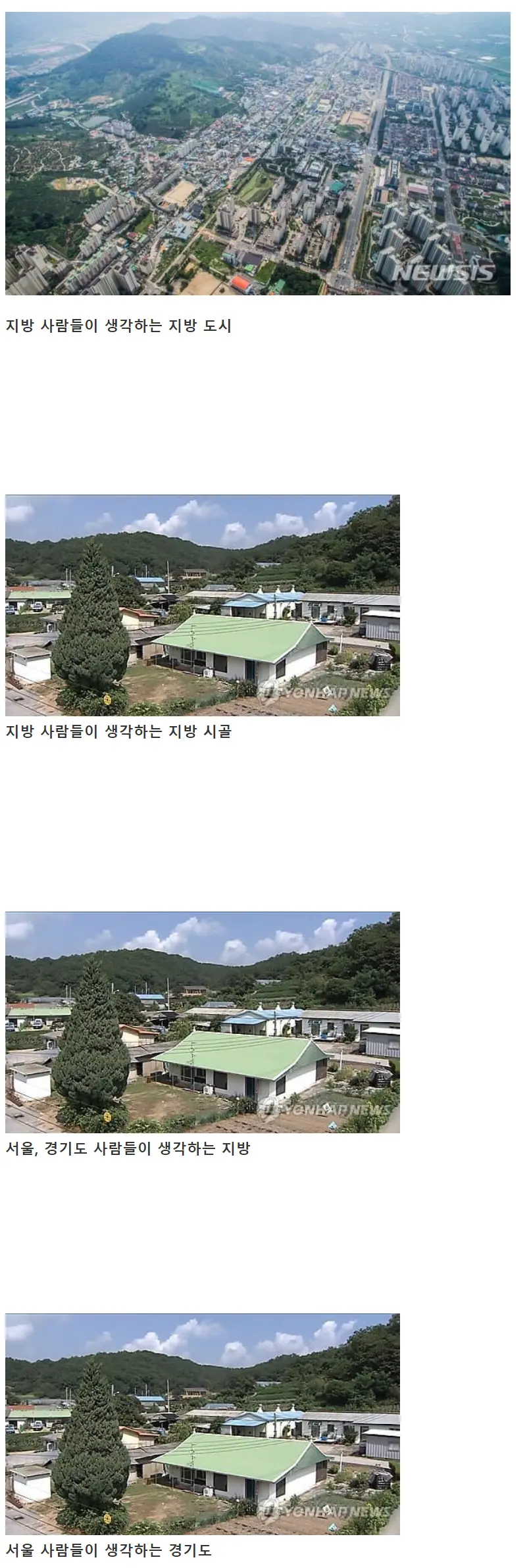수도권과 지방 인식 차이..jpg | mbong.kr 엠봉