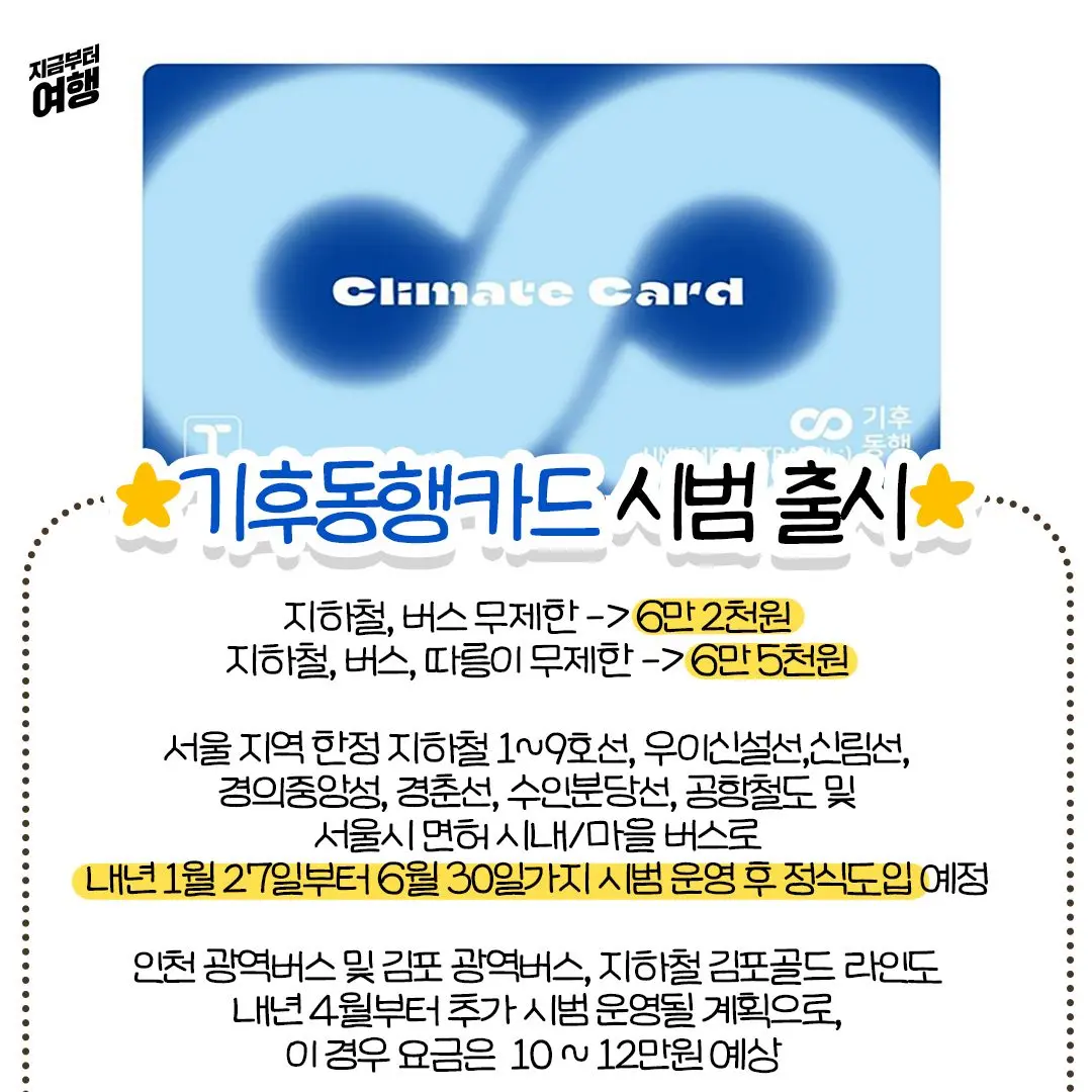 지하철 버스 무제한 카드 출시 | mbong.kr 엠봉