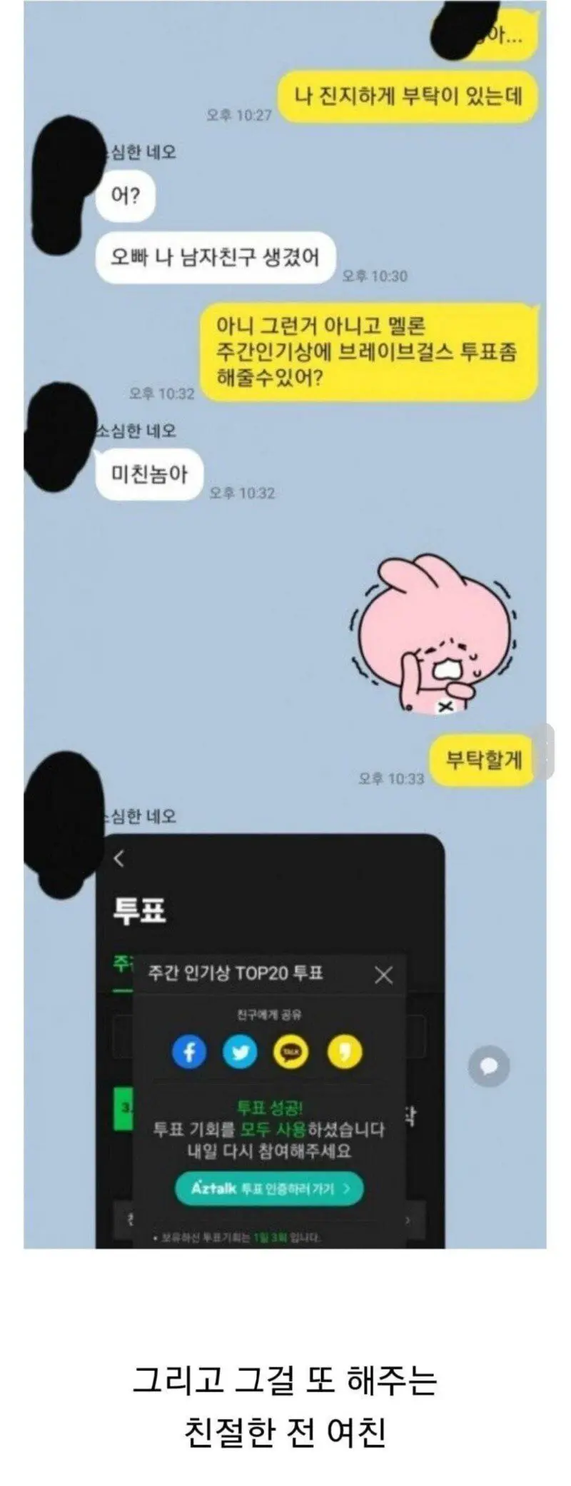 진지하게 연락 온 전남친 | mbong.kr 엠봉