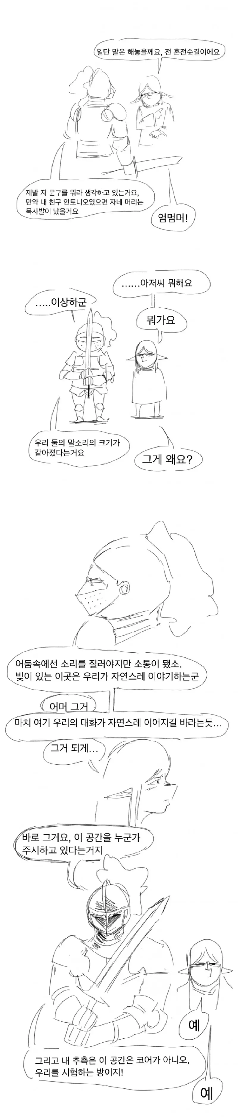 왕립기사단과 엘프의 던전 모험! .manhwa | mbong.kr 엠봉