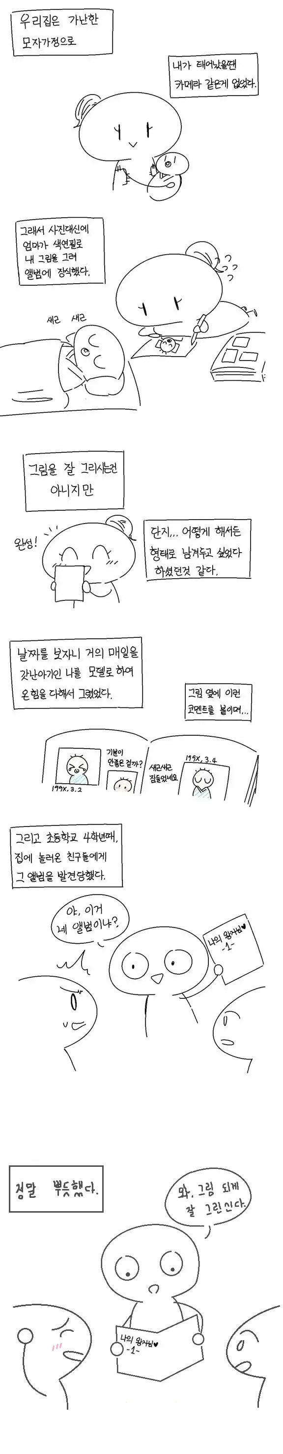 어릴때 가난해서 집에 카메라도 없었던 만화.manhwa | mbong.kr 엠봉
