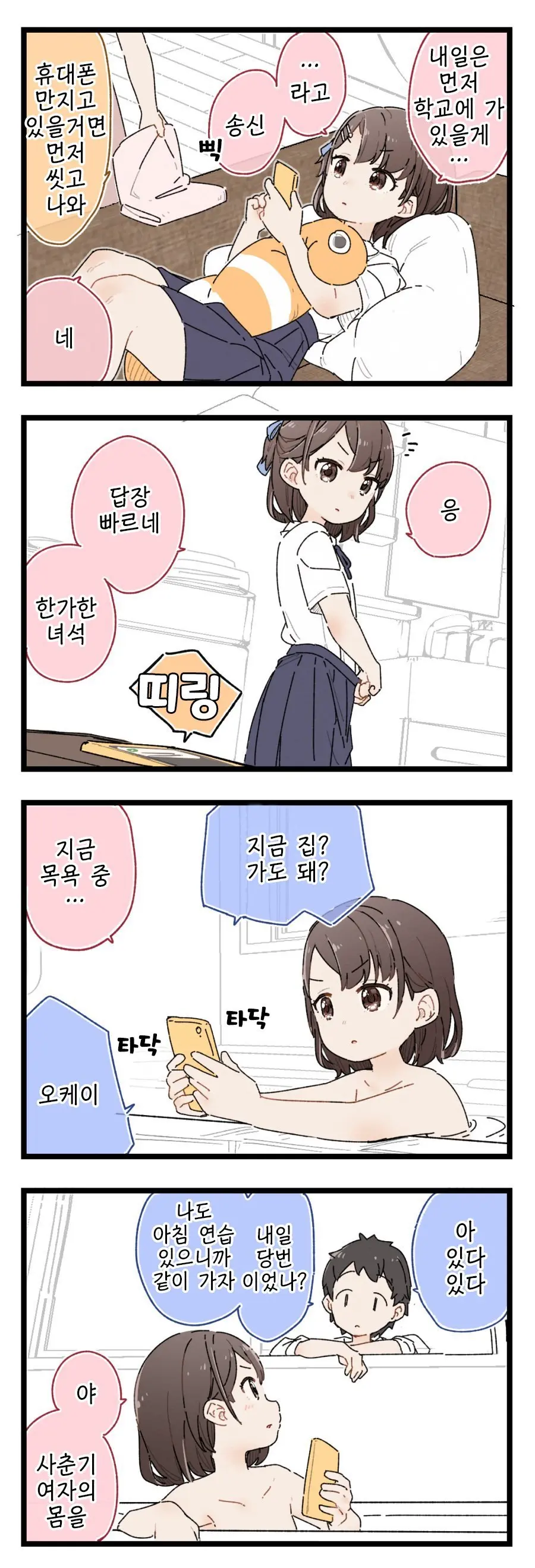 아침에 같이 등교하는 소꿉친구 만화.manhwa | mbong.kr 엠봉