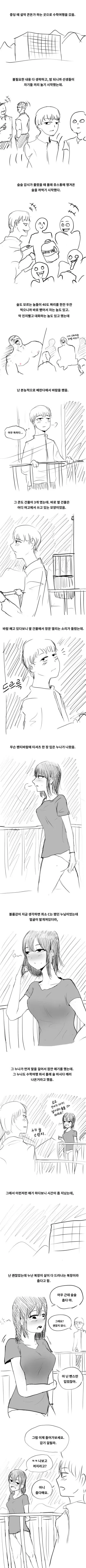 수학여행 가서 여자 생가슴 본 만화.manhwa | mbong.kr 엠봉