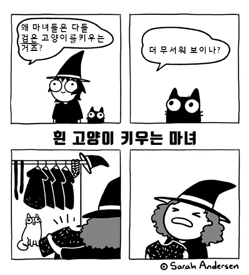마녀가 검은 고양이만 키우는 이유.manhwa | mbong.kr 엠봉