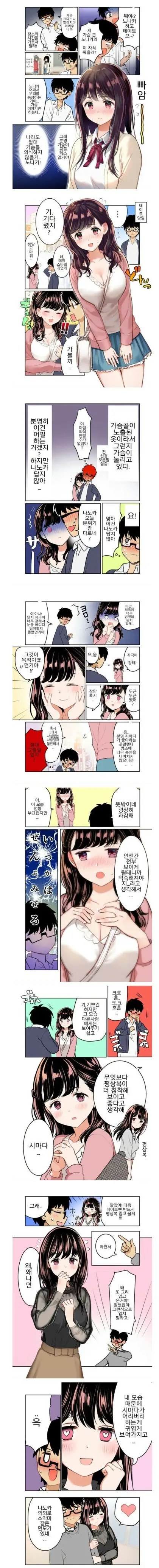 가슴 큰 여자가 여우짓하는 만화.manhwa | mbong.kr 엠봉
