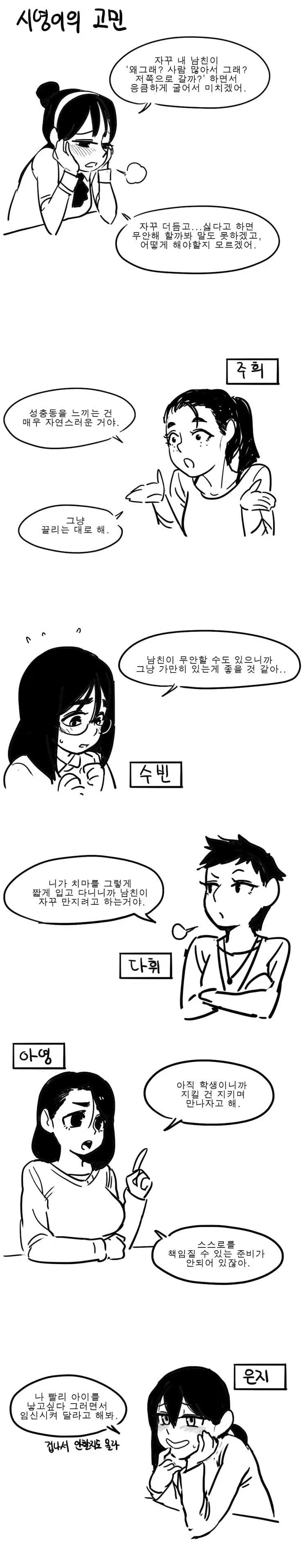 남친이 너무 응큼하다는 시영이 만화.manhwa | mbong.kr 엠봉