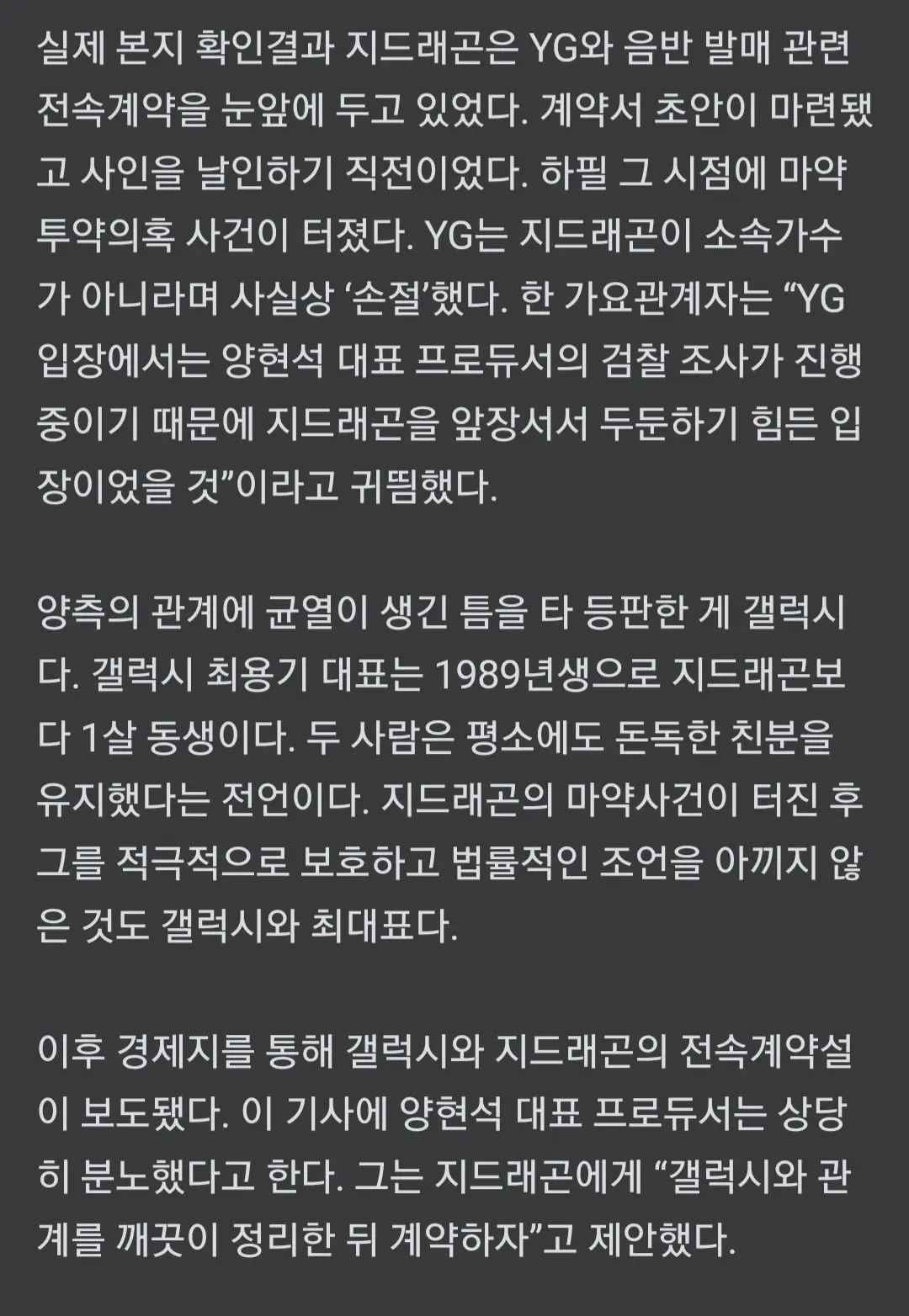 지드래곤이 YG 떠나서 새로운 소속사로 가게 된 배경 | mbong.kr 엠봉