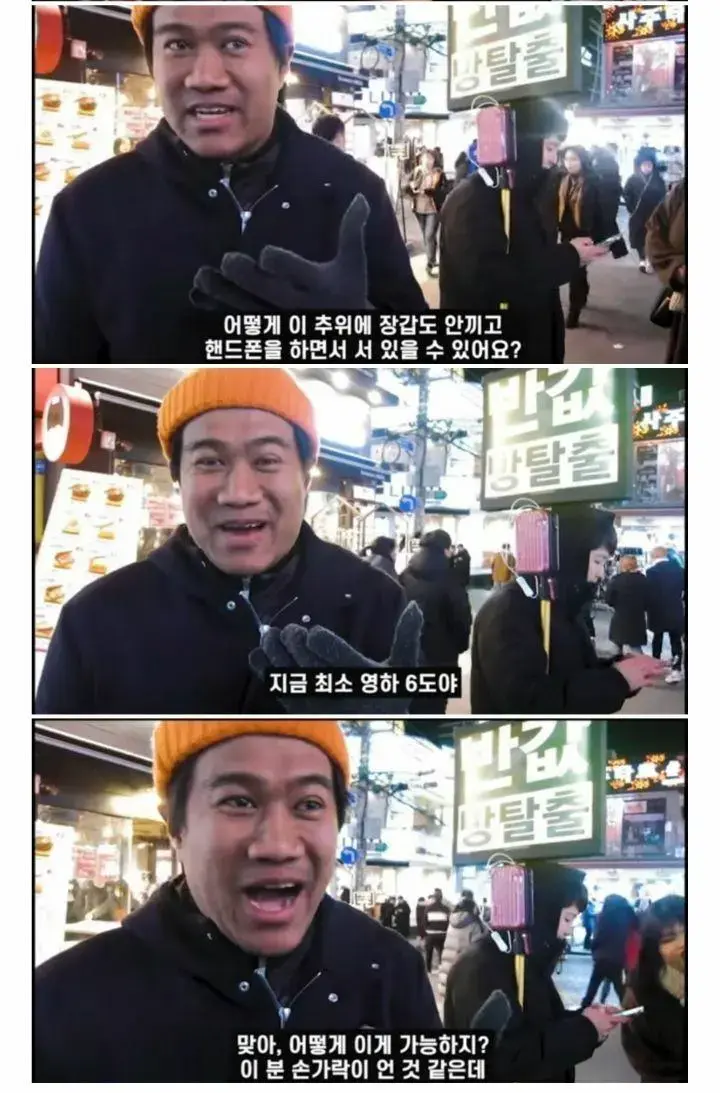 한국인들이 겨울에도 장갑을 끼지 않는 이유.JPG | mbong.kr 엠봉