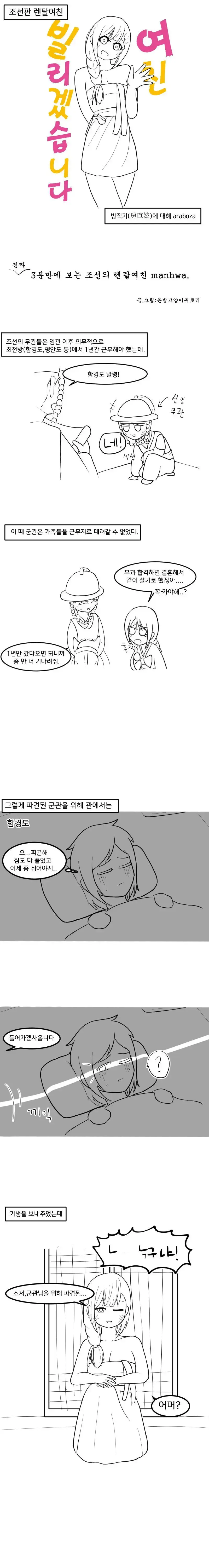 ㅇㅎ?) 조선시대의 렌탈여친.manhwa | mbong.kr 엠봉