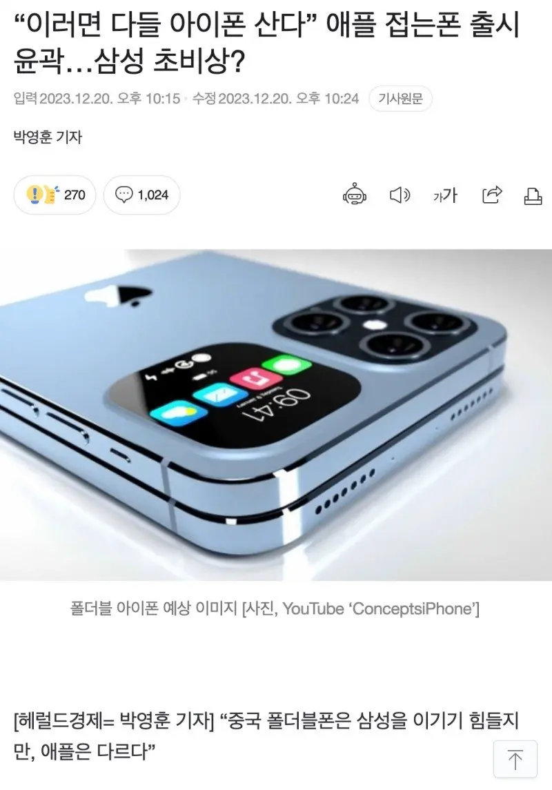 애플, 접을 수 있는 폴더블 아이폰 출시 윤곽 | mbong.kr 엠봉