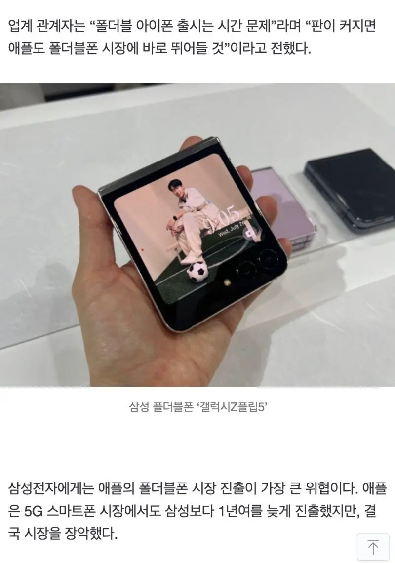 애플, 접을 수 있는 폴더블 아이폰 출시 윤곽 | mbong.kr 엠봉