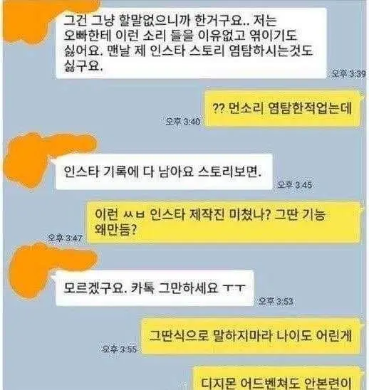 썸녀 인스타 염탐 하면 안되는 이유 | mbong.kr 엠봉