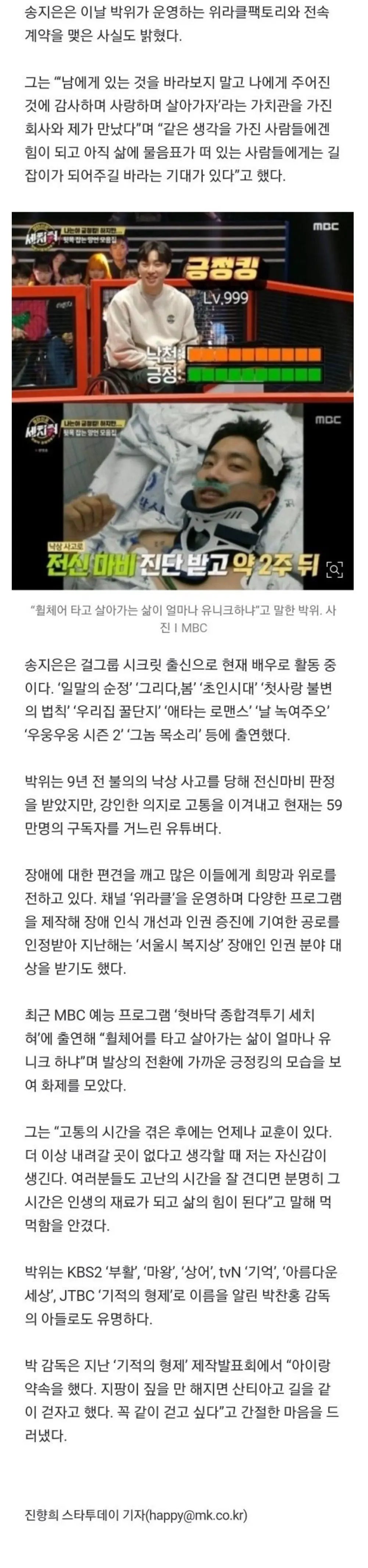 송지은, 전신마비 유튜버와 열애 | mbong.kr 엠봉