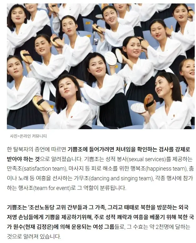 북한의 기쁨조 실태 | mbong.kr 엠봉