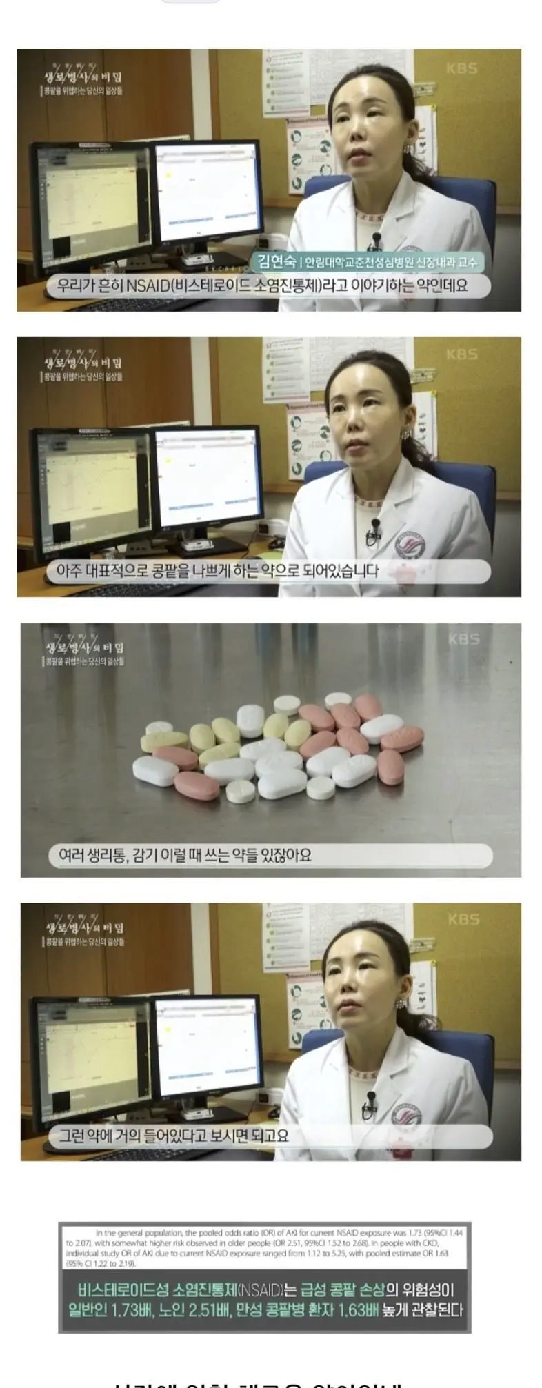 대학병원 교수가 말하는 신장 박살내는 약.jpg | mbong.kr 엠봉
