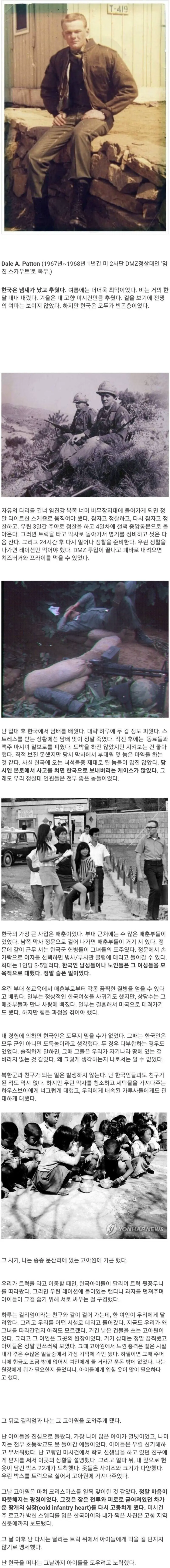 주한미군 병사의 기억 속 60년대 한국.jpg | mbong.kr 엠봉