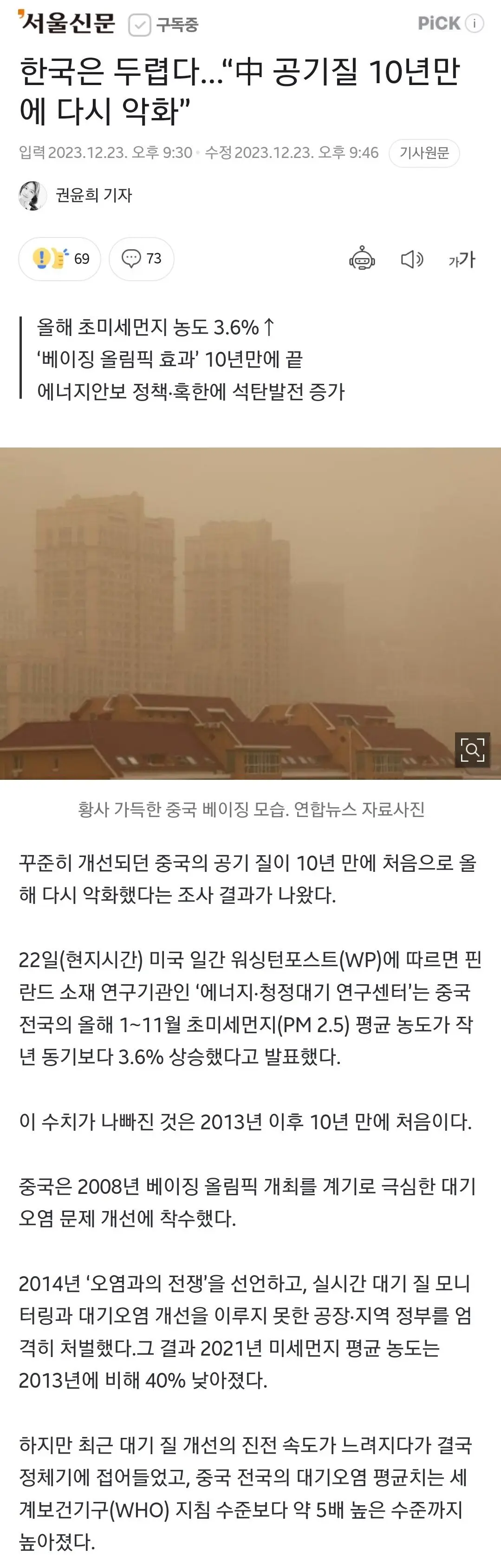 한국은 두렵다…“中 공기질 10년만에 다시 악화” | mbong.kr 엠봉