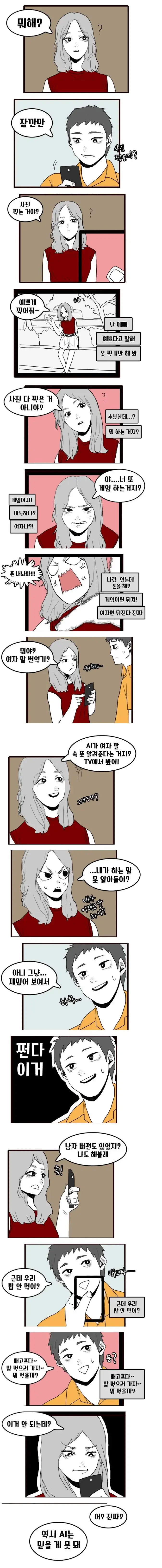 여자말 번역기를 여친한테 써보는 만화 | mbong.kr 엠봉