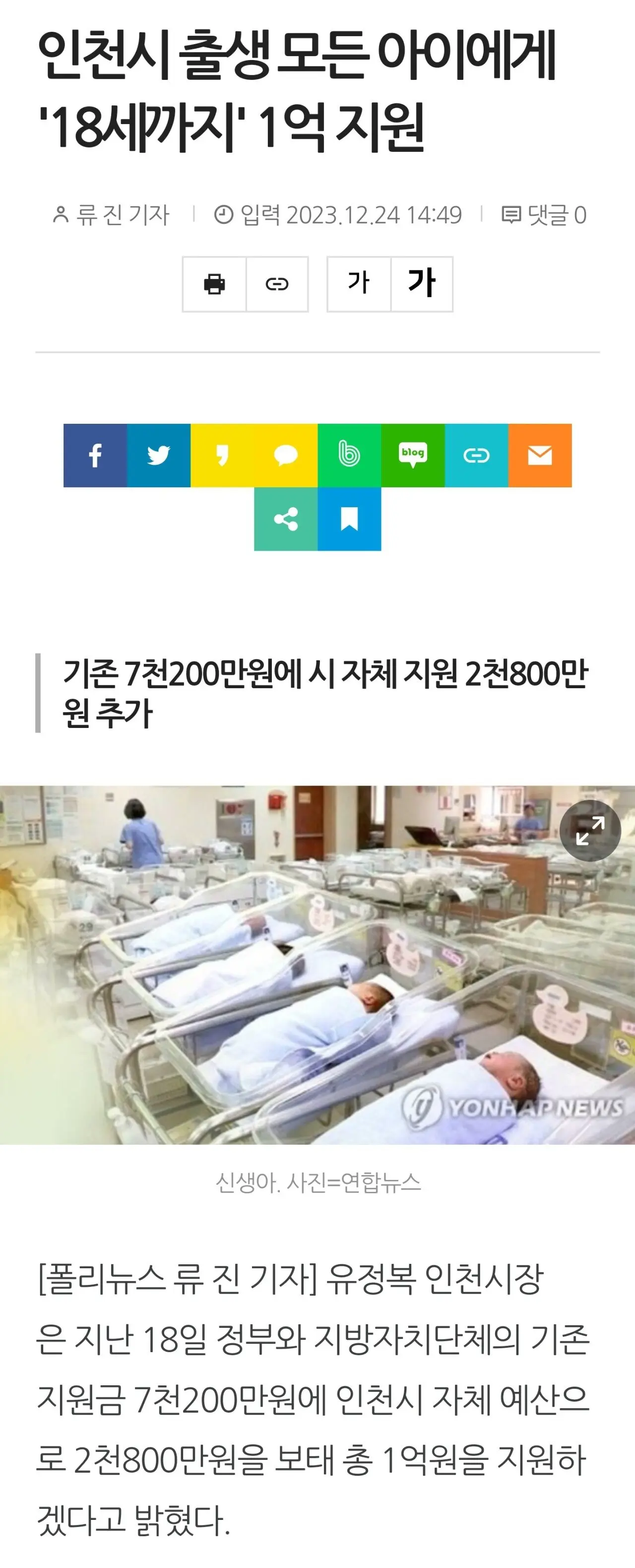 인천시 출생 모든 아이에게 '18세까지' 1억 지원 | mbong.kr 엠봉