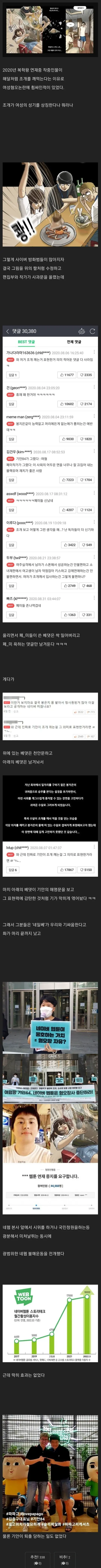네이버웹툰 페미 댓글 천안문 사건 | mbong.kr 엠봉