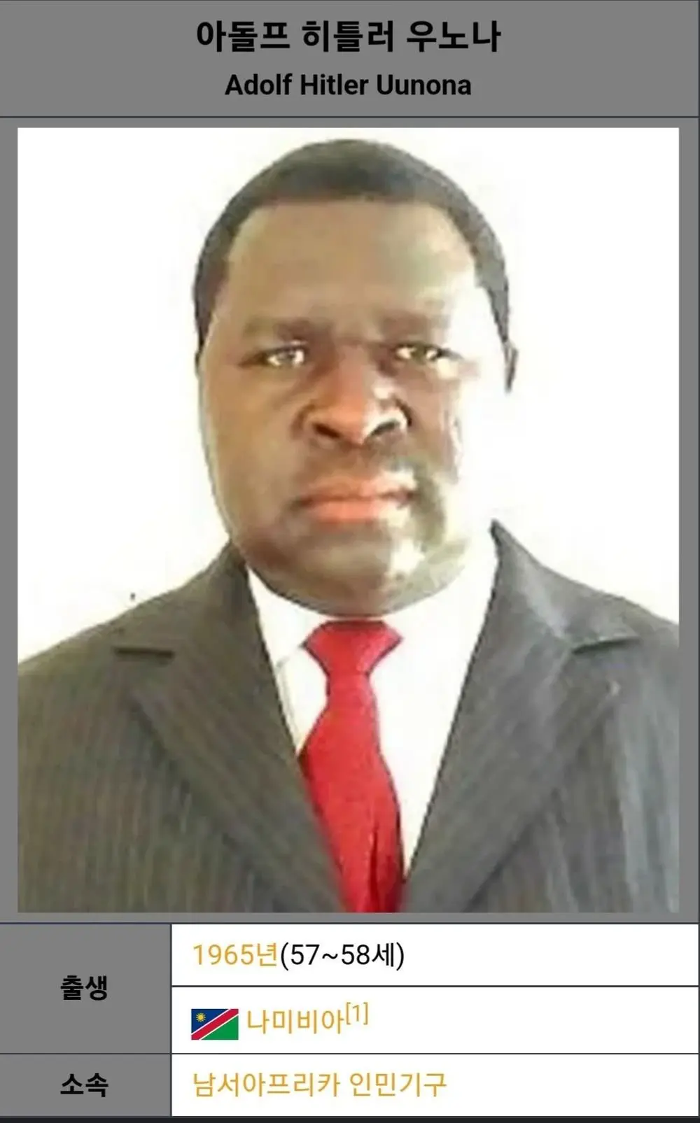 아프리카 나미비아에서 제일 유명한 정치인 | mbong.kr 엠봉