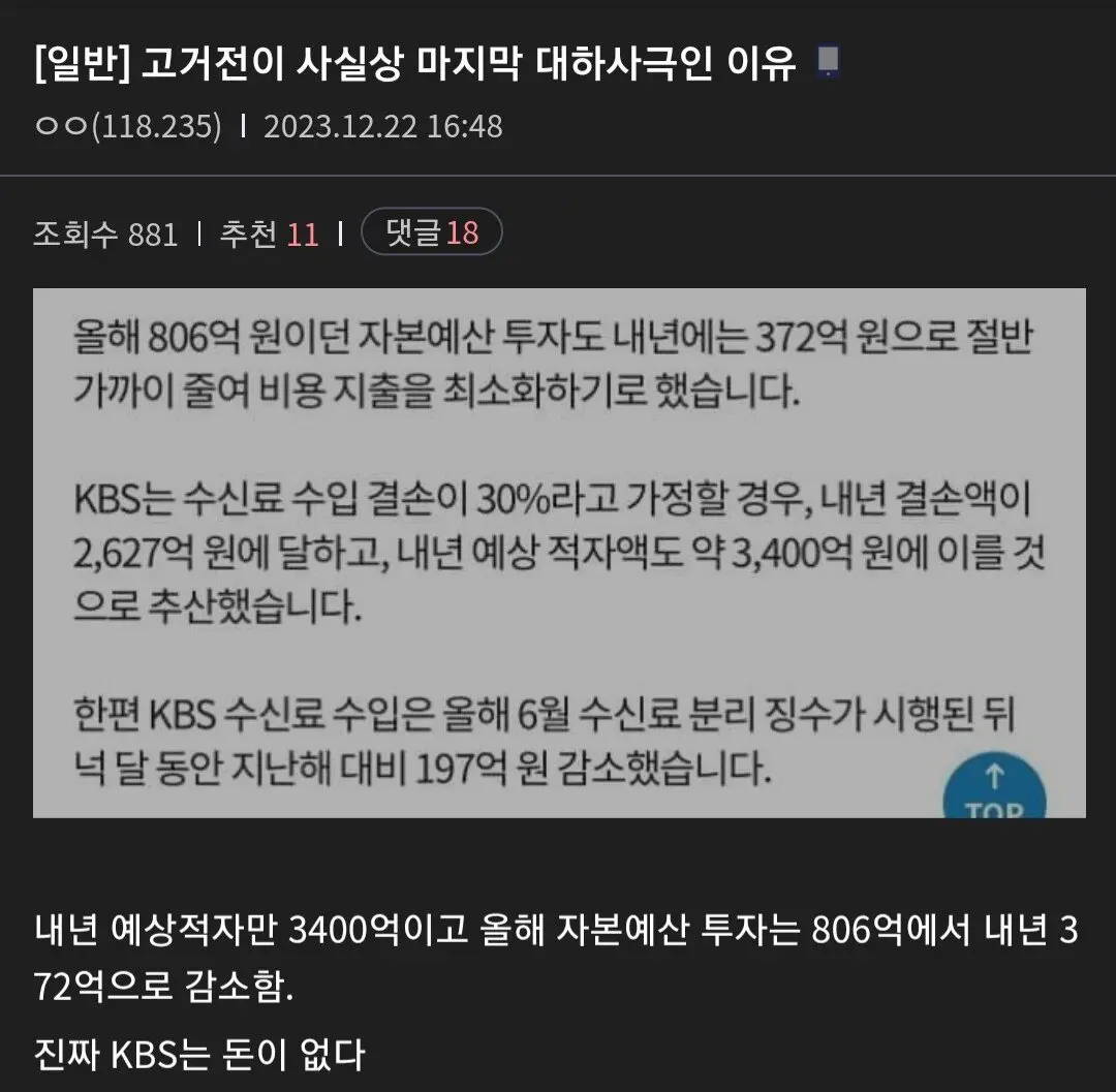 고려거란전쟁이 kbs 마지막 대하사극??? | mbong.kr 엠봉