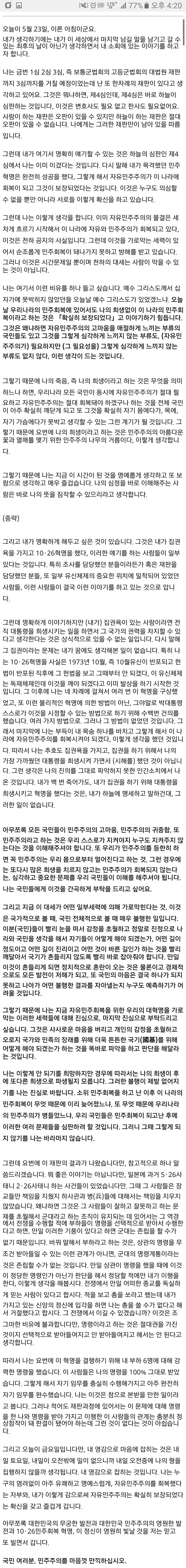 김재규에 대한 재평가 | mbong.kr 엠봉