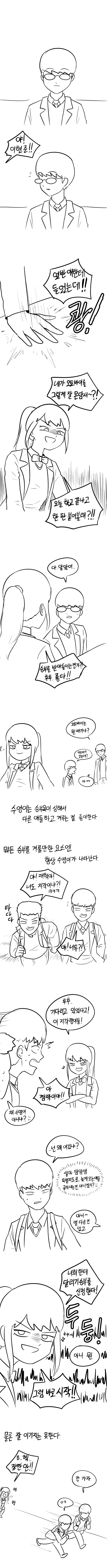 단편 )) 승부욕에 미친 여자애 manhwa | mbong.kr 엠봉