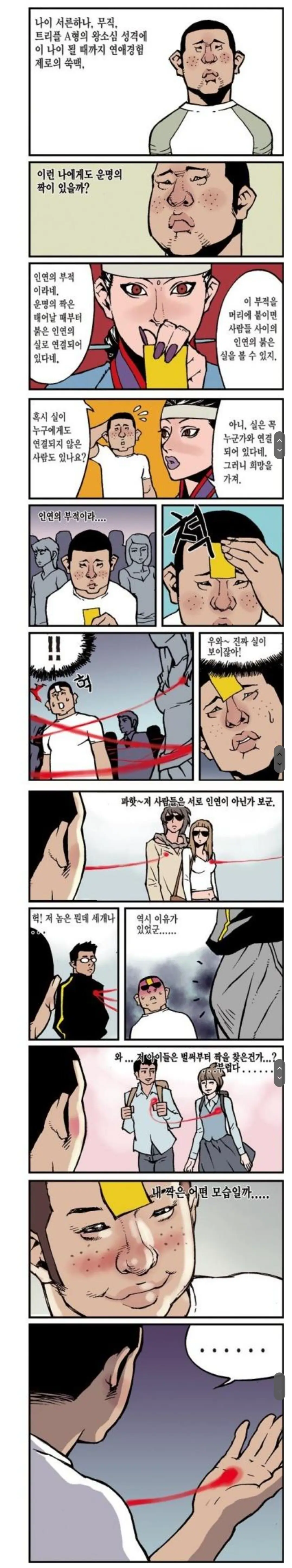 Manhwa)) 미래의 부인이 보이는 만화 | mbong.kr 엠봉