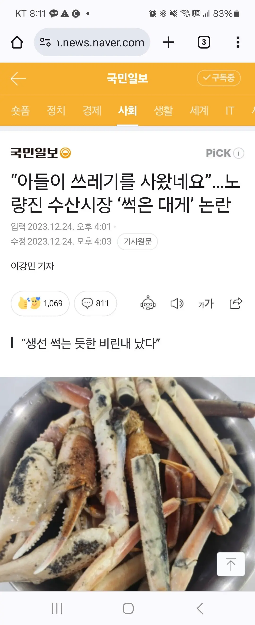 “아들이 쓰레기를 사왔네요”…노량진 수산시장 ‘썩은 대게’ 논란 | mbong.kr 엠봉