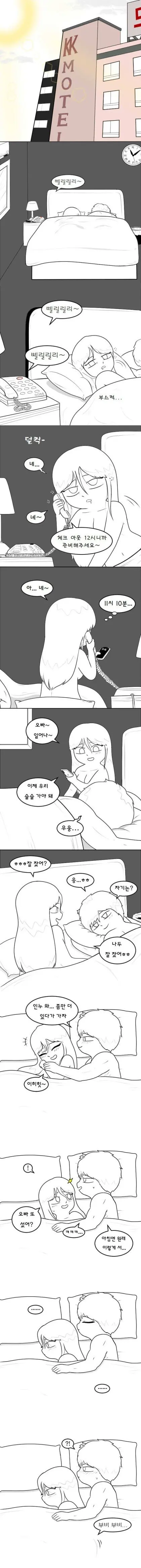 모텔 퇴실하는 만화.manhwa | mbong.kr 엠봉