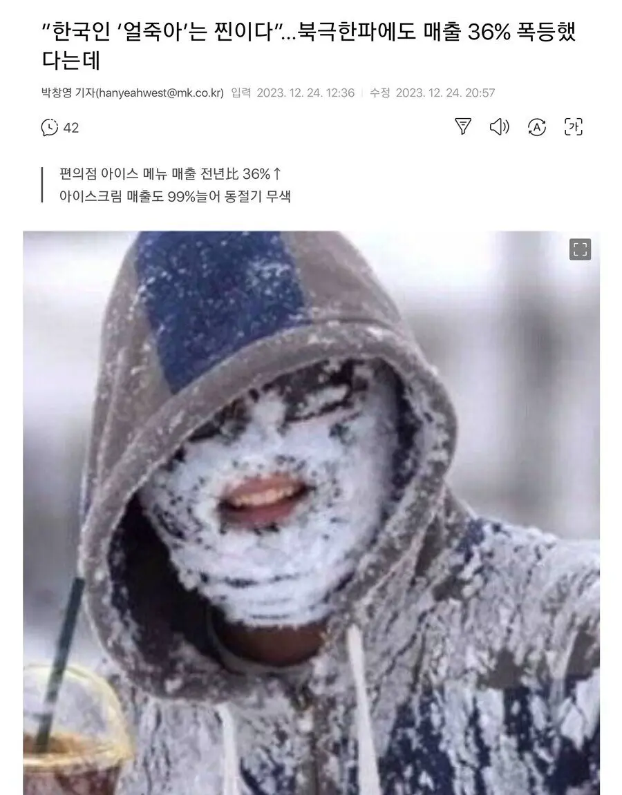 한국아의 얼죽아는 찐이다...북극한파에도 매출 되려 3할 급증 | mbong.kr 엠봉