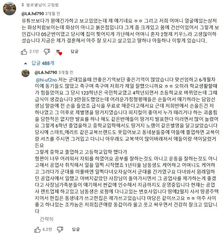 군대 면회온 엄마 MANHWA (+당사자후기) | mbong.kr 엠봉