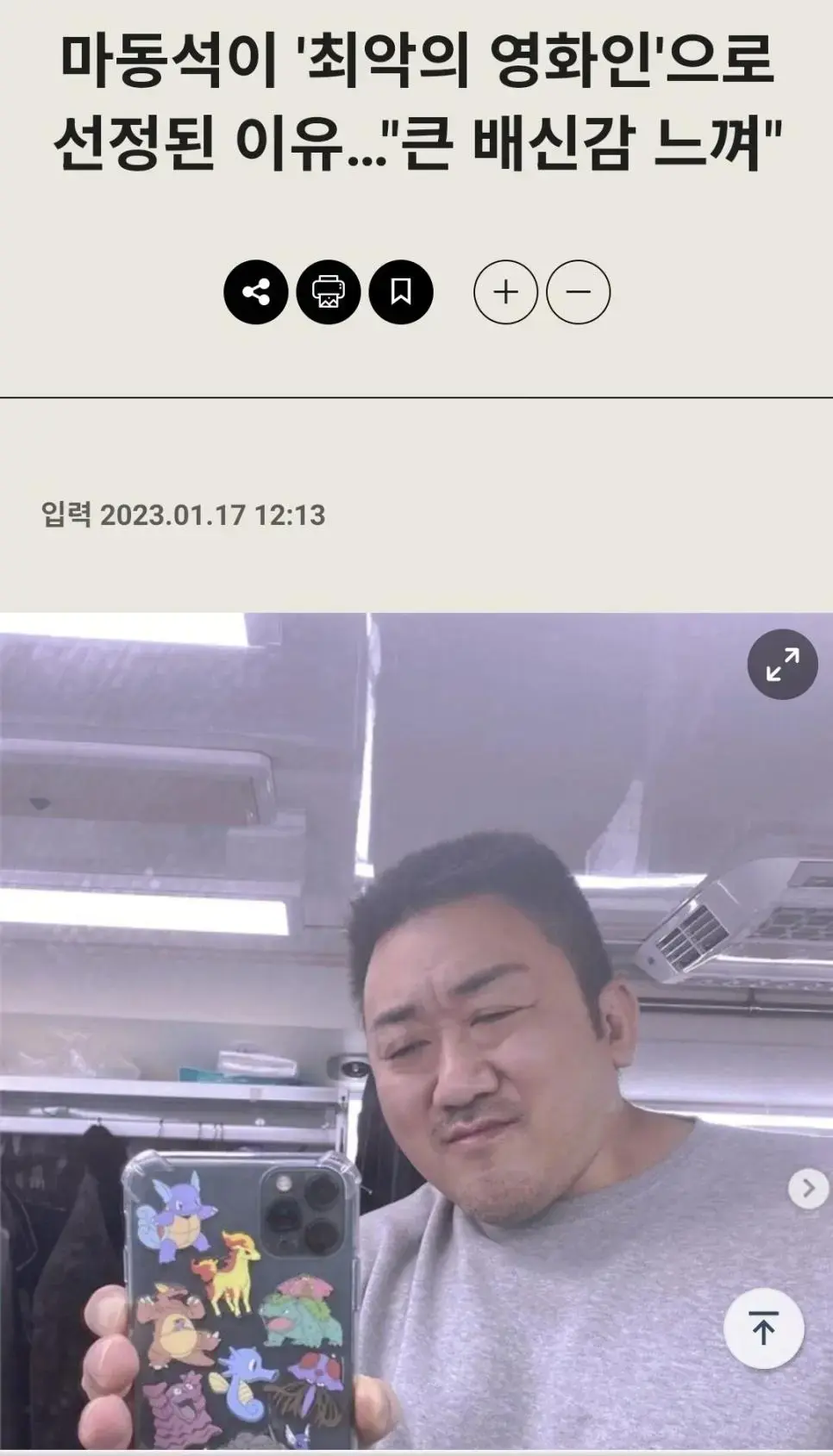 마동석이 매년 '최악의 영화인' 인 이유.jpg | mbong.kr 엠봉