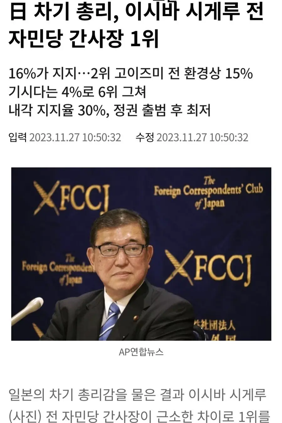 일본 차기 총리 후보 지지율 펀쿨섹좌 2위 | mbong.kr 엠봉