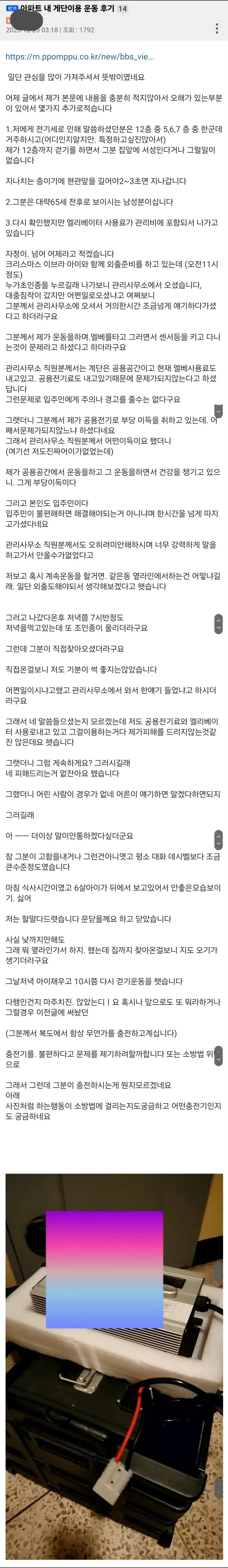 뽐뿌-약스] 아파트 계단 운동을 반대 했던 이유.jpg | mbong.kr 엠봉