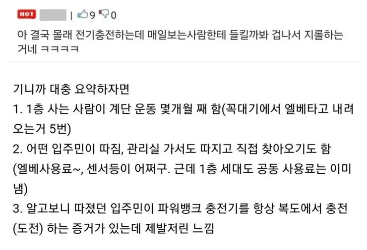 뽐뿌-약스] 아파트 계단 운동을 반대 했던 이유.jpg | mbong.kr 엠봉