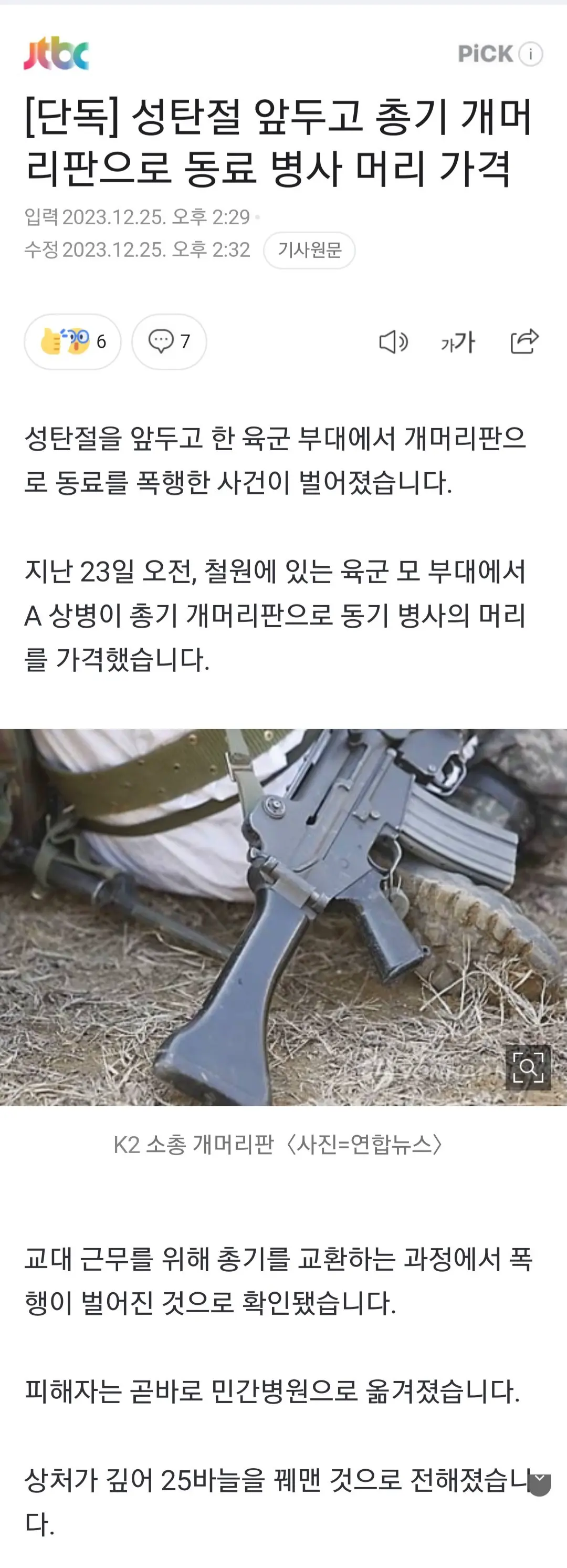 [단독] 성탄절 앞두고 총기 개머리판으로 동료 병사 머리 가격 | mbong.kr 엠봉