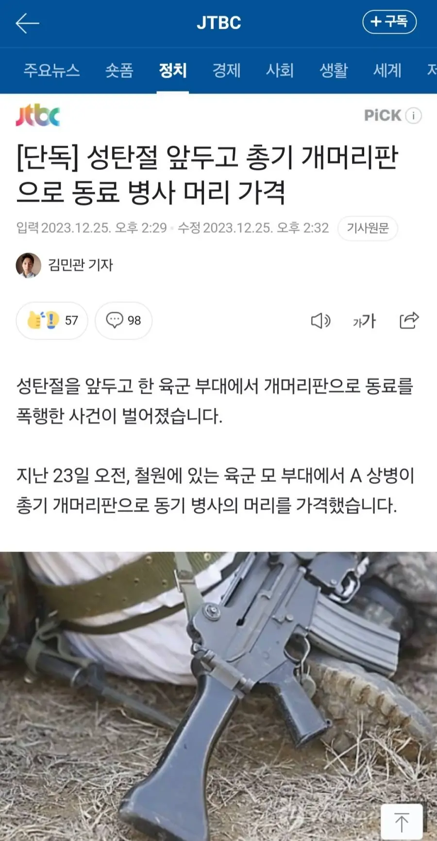 총기 개머리판으로 동료 병사 머리 가격 | mbong.kr 엠봉
