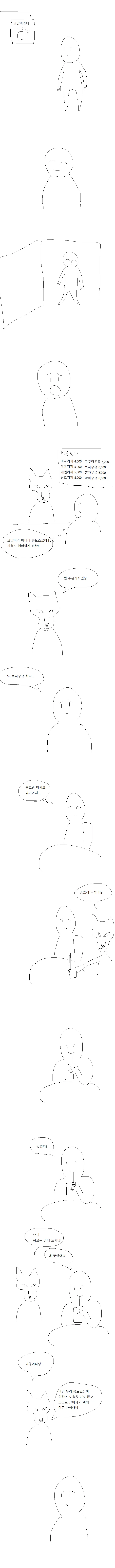 코리아롱노즈 카페 만화.manhwa | mbong.kr 엠봉