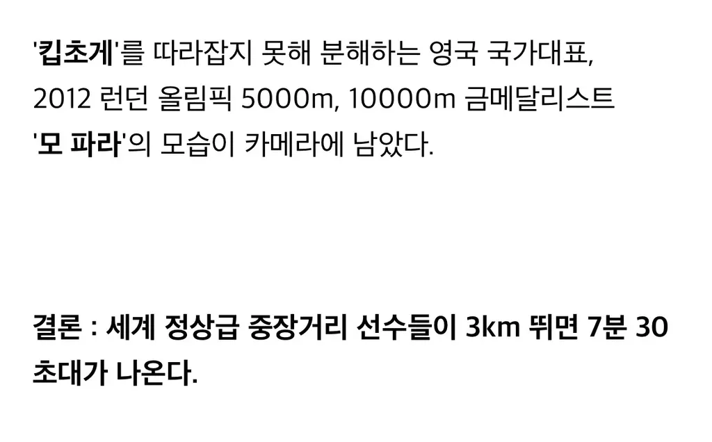 마라톤 레전드 킵초게가 3km 달리기를 한다면?...gif | mbong.kr 엠봉