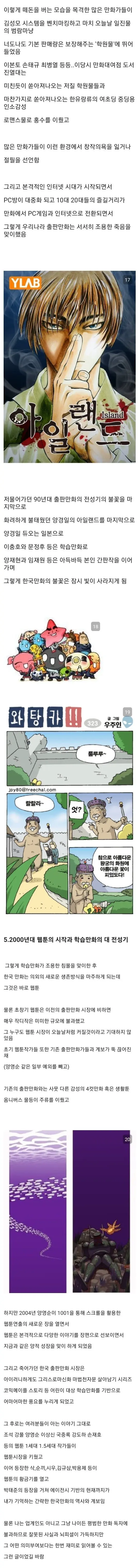 펌) 심심해서 써보는 한국만화의 계보 | mbong.kr 엠봉