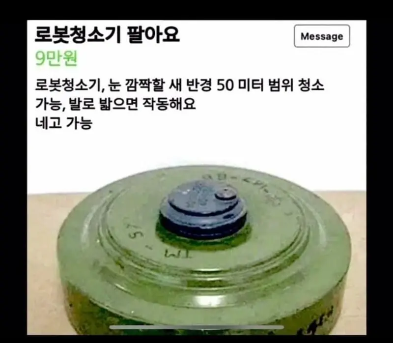 중고로파는 로봇청소기 | mbong.kr 엠봉