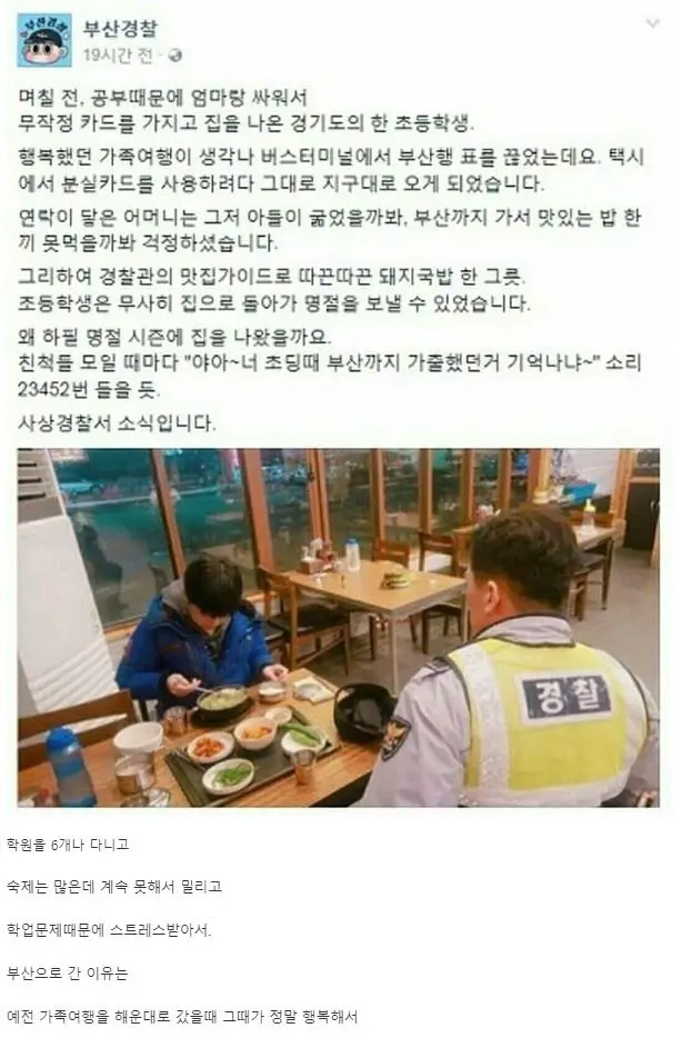 엄마 신용카드 들고 가출한 초등학생 ㄷㄷ.jpg | mbong.kr 엠봉