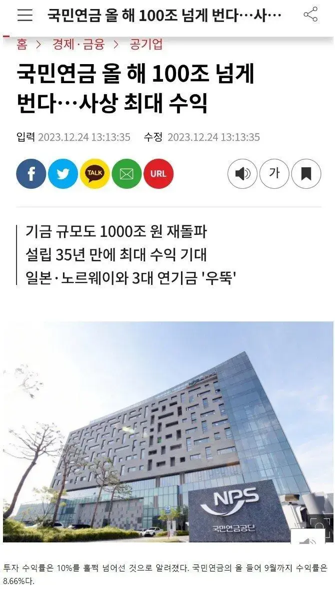 국민연금 올 해 100조 넘게 번다 | mbong.kr 엠봉